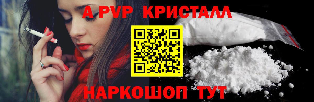 Alfa_PVP Crystall  купить наркоту  Вход с VPN  Оренбург  A-PVP СК КРИС  Alpha-PVP СК 