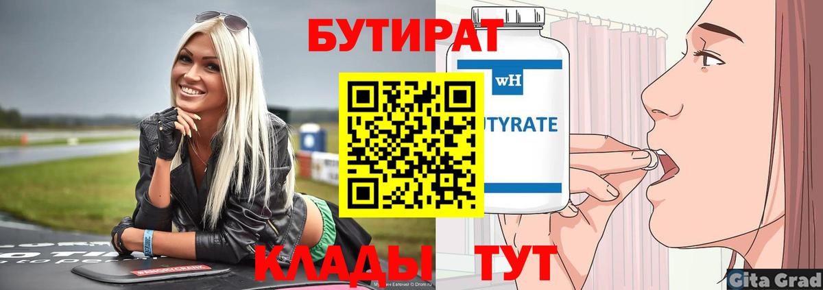 Оренбург  БУТИРАТ GHB  Вход с VPN 