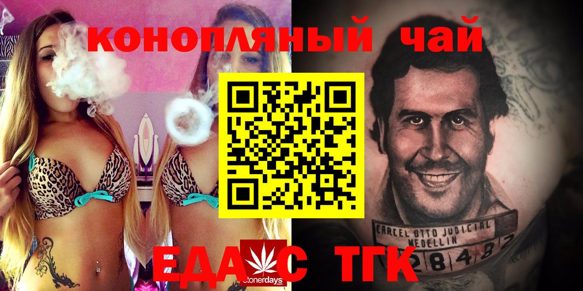 Оренбург  Печенье с ТГК марихуана  Вход с VPN 