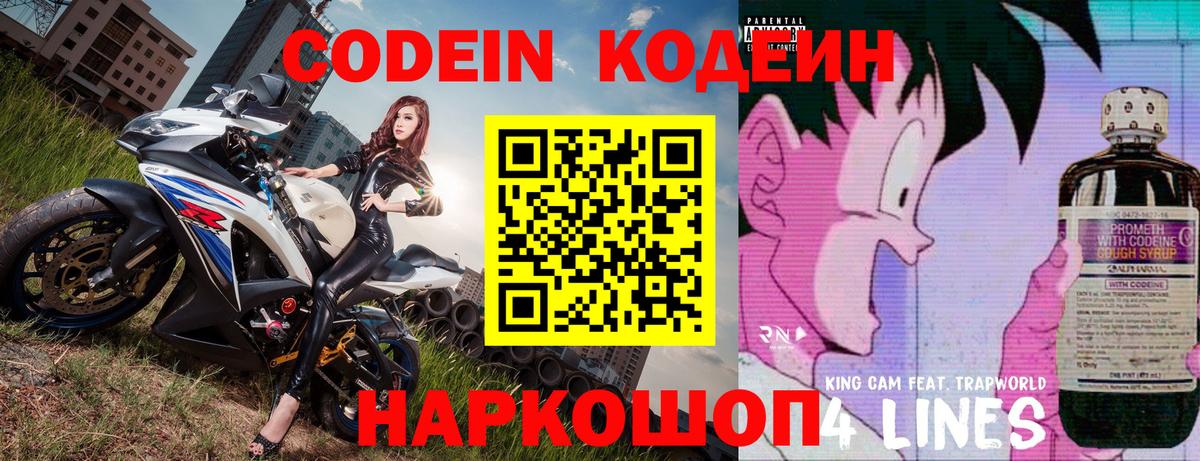 Codein Purple Drank  Кодеиновый сироп Lean напиток Lean (лин)  Вход с VPN  Оренбург 