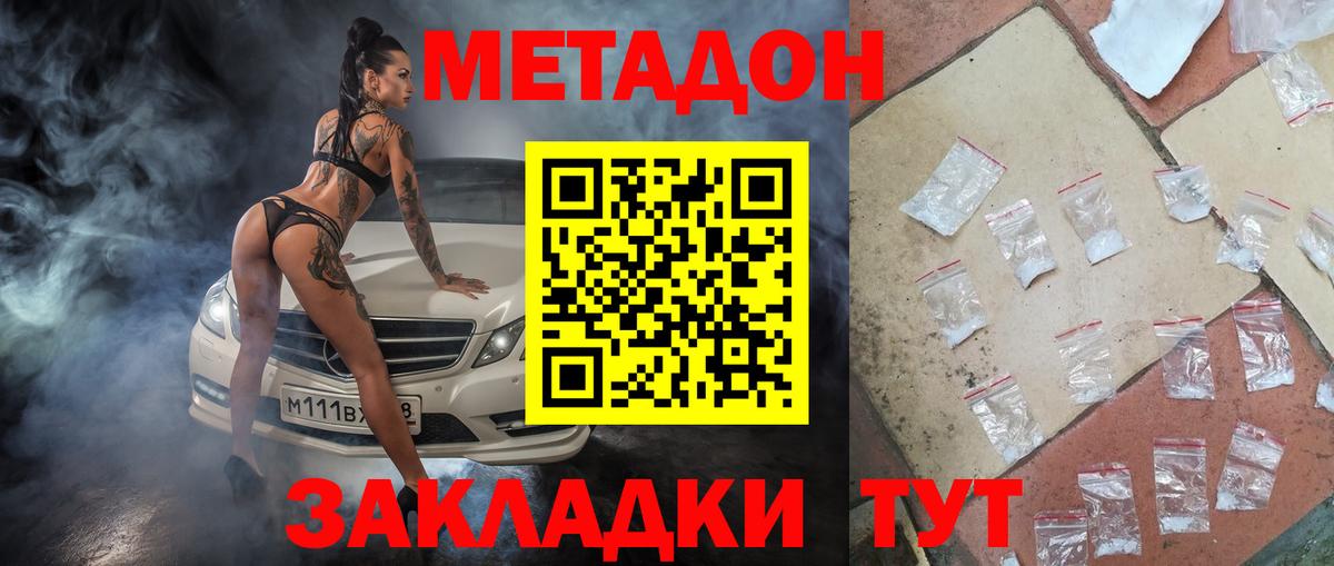 МЕТАДОН VHQ Оренбург